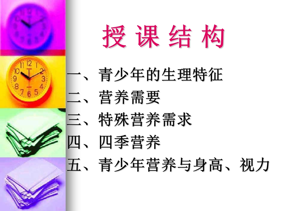 青少年膳食.ppt_第2页