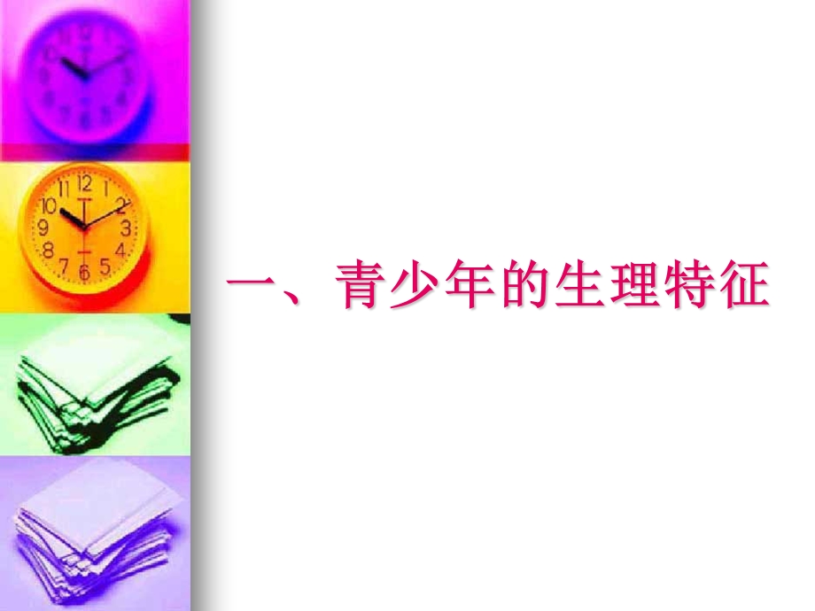 青少年膳食.ppt_第3页