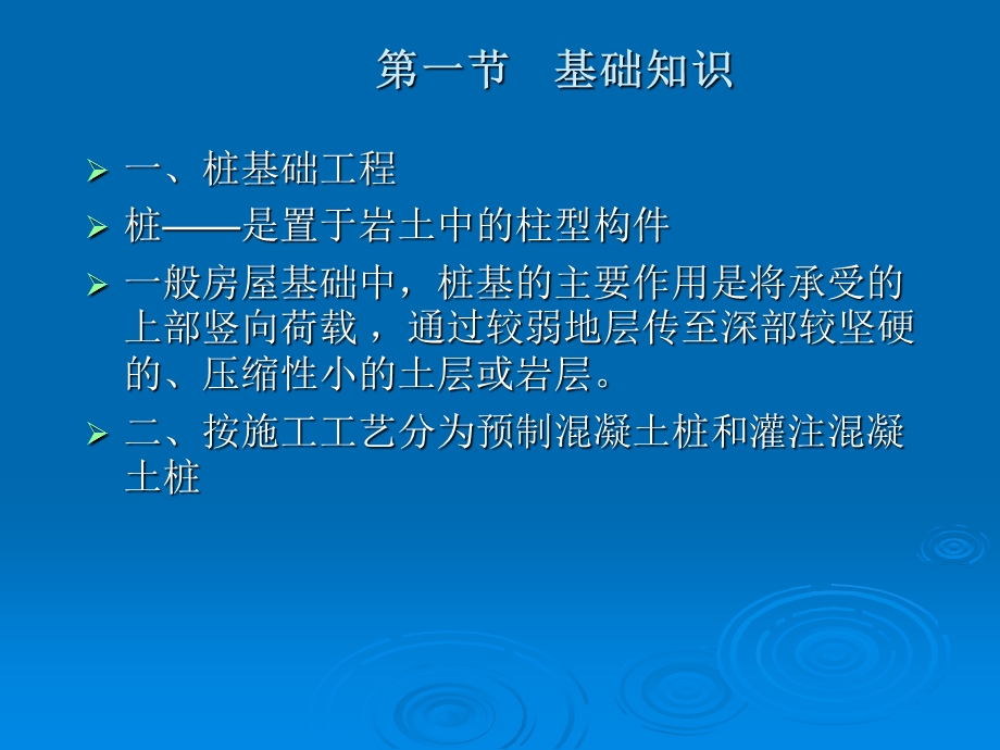 桩与地基基础工程(2).ppt_第2页