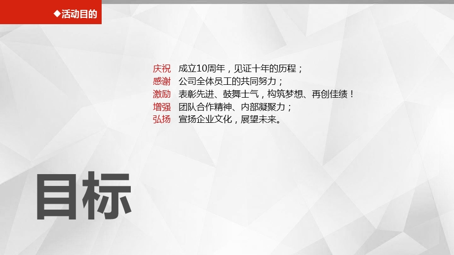 丽融科技十周年庆策划方案(1).ppt_第2页