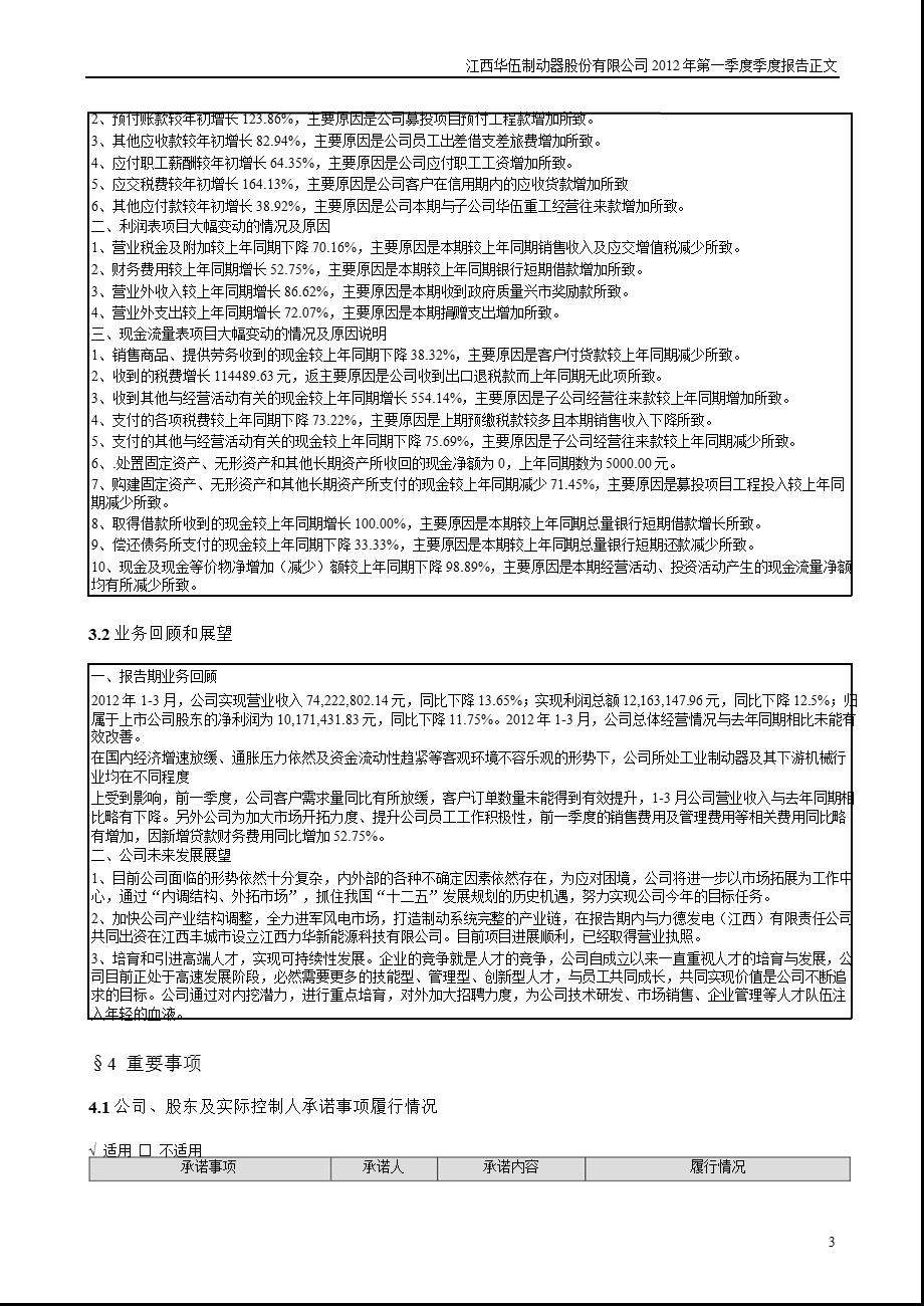 华伍股份：2012年第一季度报告正文.ppt_第3页