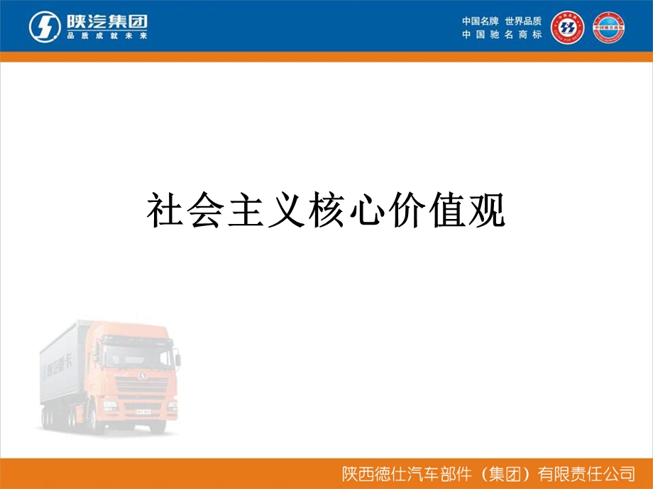 社会主义核心价值观 (11).ppt_第1页