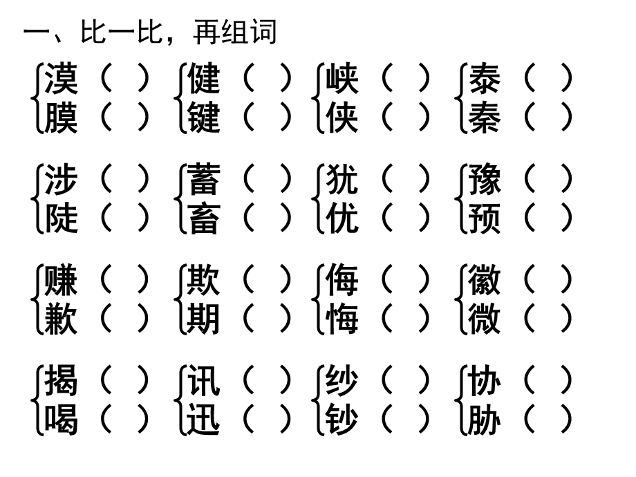 （语文S版）四年级语文下册第四单元测试题.ppt_第2页