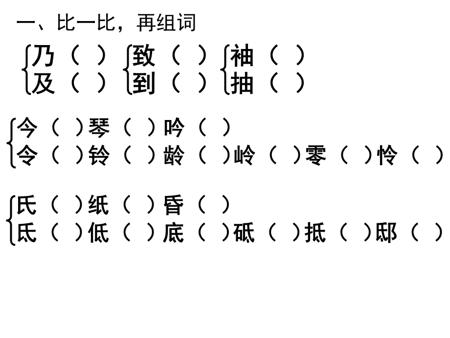 （语文S版）四年级语文下册第四单元测试题.ppt_第3页