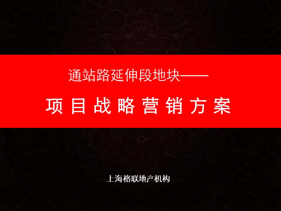 景德镇通站路项目提案报告.ppt_第1页