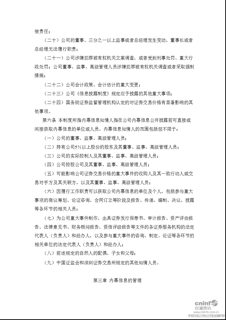 汉王科技：内幕信息知情人登记管理制度（2011年12月） .ppt_第3页