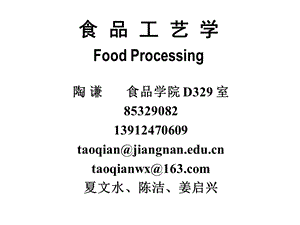 【经典】第三章食品的热处理和杀菌 食品工艺学 江南大学食品学院.ppt