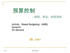 [优质文档]预算操纵 --规矩、理念、轨制基础.ppt