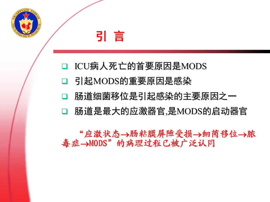 警惕肠源性感染-抗生素相关性腹泻=宋青.ppt_第2页