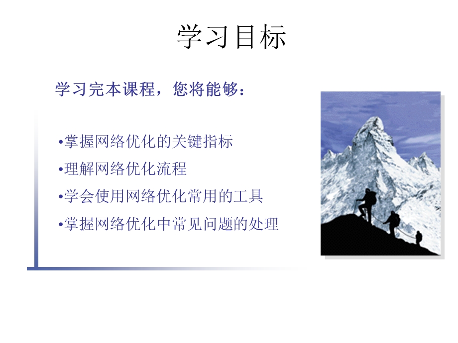 GSM网优概述教学PPT(2).ppt_第3页