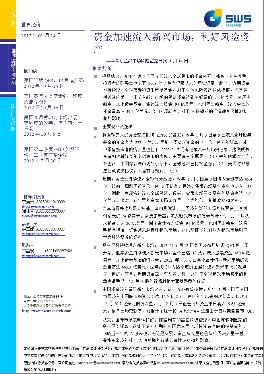 国际金融市场风险监控日报1月14日：资金加速流入新兴市场_利好风险资产-2013-01-15.ppt_第1页