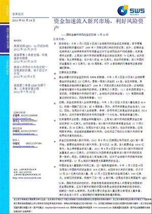 国际金融市场风险监控日报1月14日：资金加速流入新兴市场_利好风险资产-2013-01-15.ppt