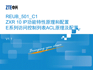 REUB_501_C1_E系列路由交换机ACL原理及配置V1[1].1(42).ppt