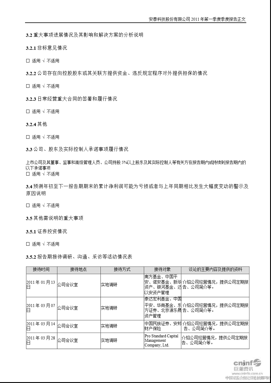 安泰科技：2011年第一季度报告正文.ppt_第3页