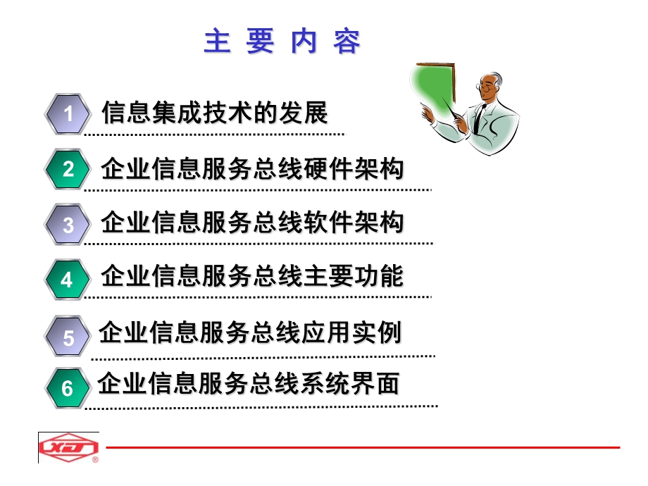 企业信息服务总线解决方案.ppt_第2页