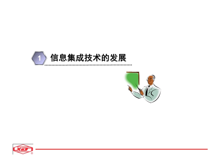 企业信息服务总线解决方案.ppt_第3页