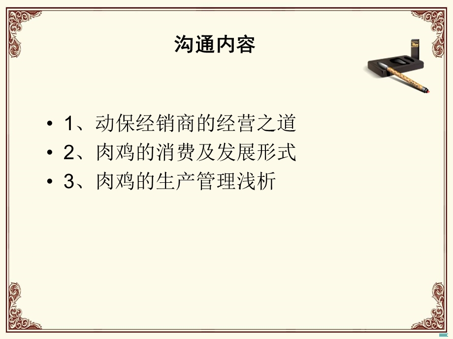 饲养管理新特点.ppt_第1页