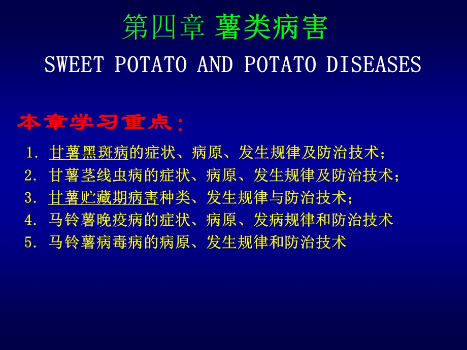 薯类病害（PPT 61页） .ppt_第2页