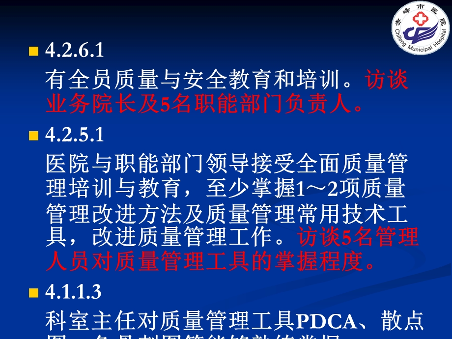 医院质量管理方法与工具培训.ppt_第3页