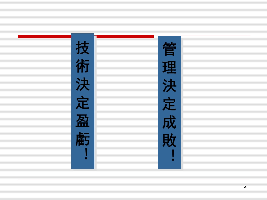 班组长的管理素养.ppt_第2页