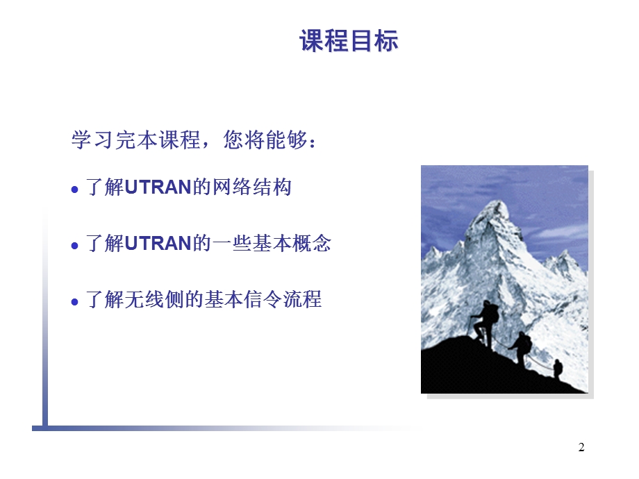 WCDMA无线网络信令流程.ppt_第2页