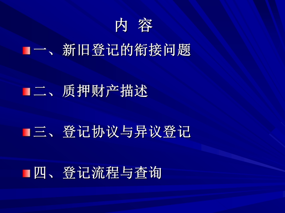 应收账款质押登记专题介绍.ppt_第2页