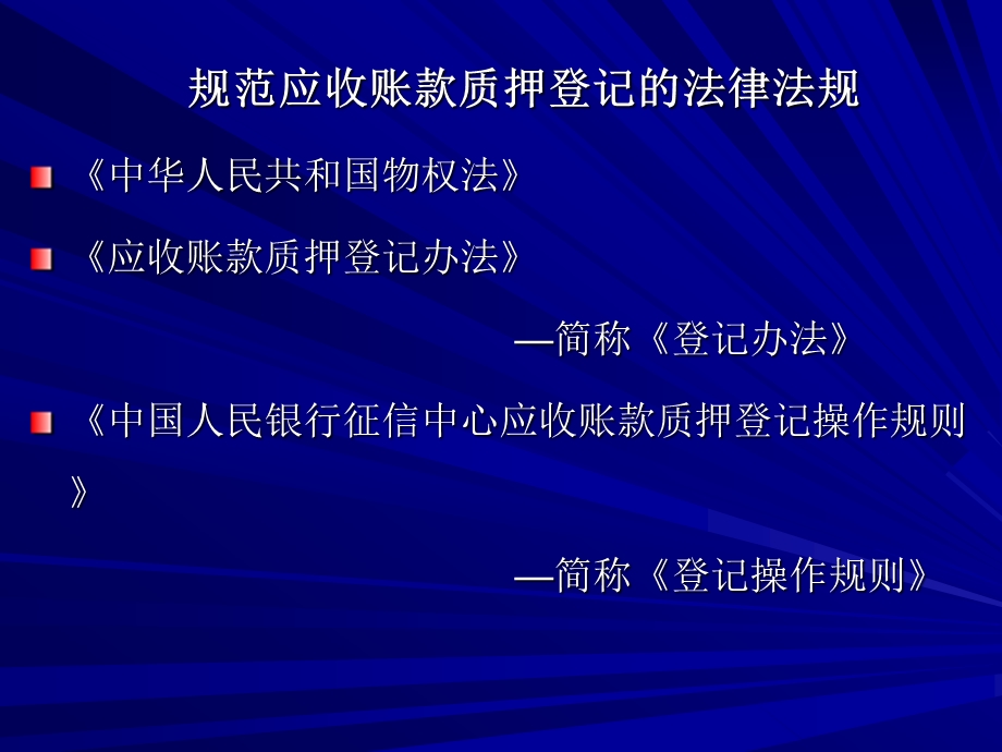 应收账款质押登记专题介绍.ppt_第3页