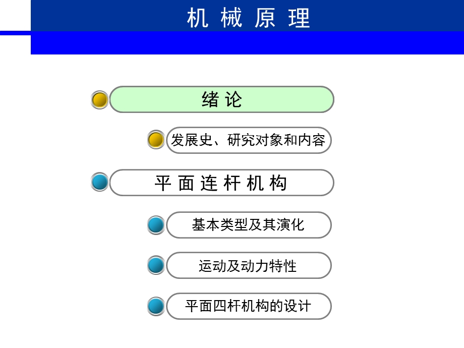 机械原理应聘面试讲课试讲.ppt_第2页