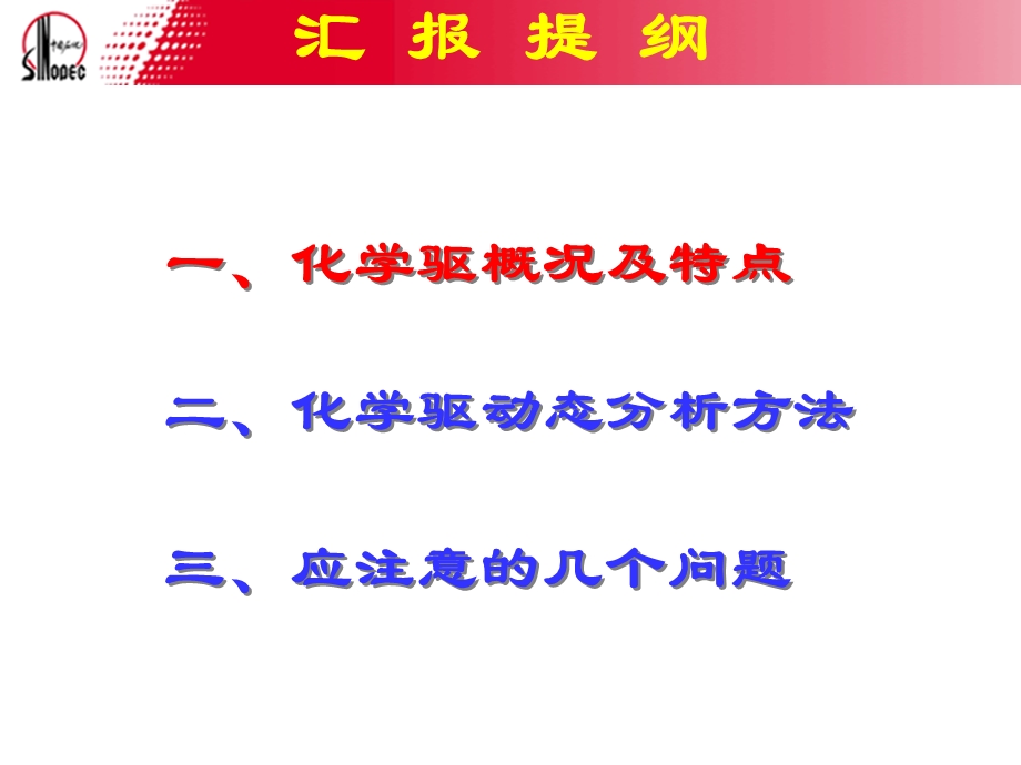 化学驱油藏动态分析方法(1).ppt_第2页