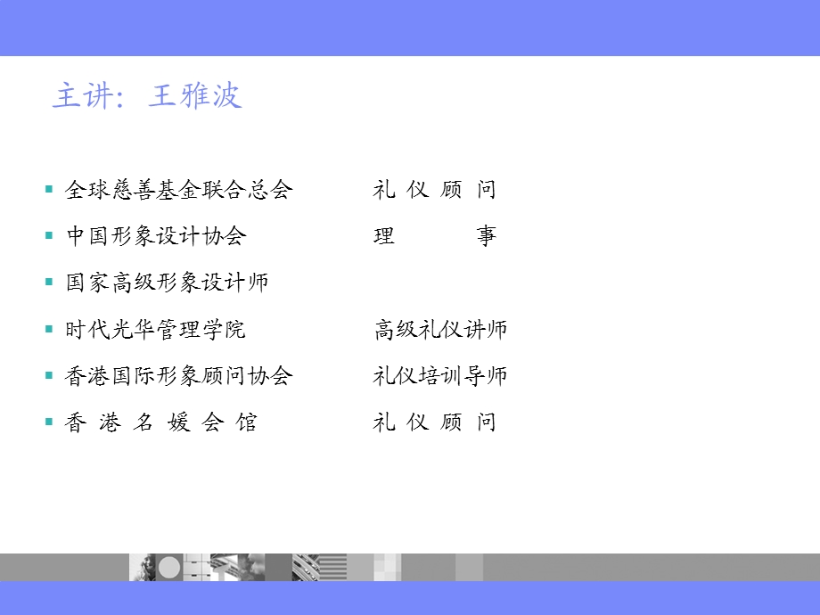 企业礼仪文化与商务交往培训.ppt_第2页