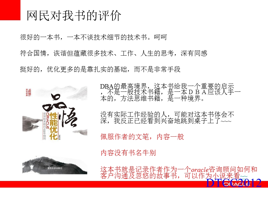 Oracle数据库私有云及数据库整合.ppt_第1页