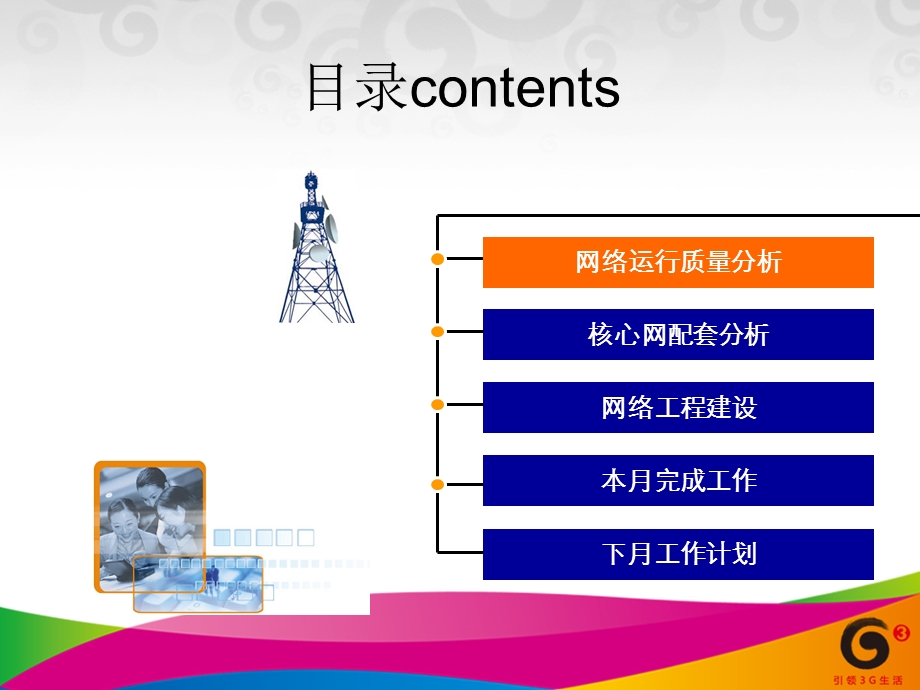 基站电源中心质量分析报告(1).ppt_第2页