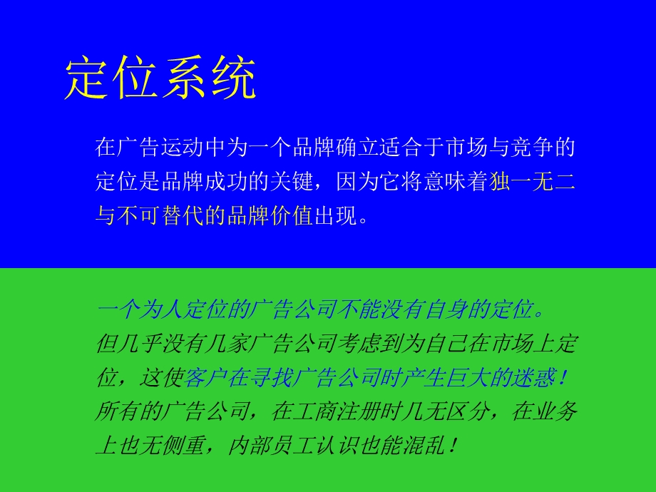 【广告策划-PPT】唐都经营管理.ppt_第2页