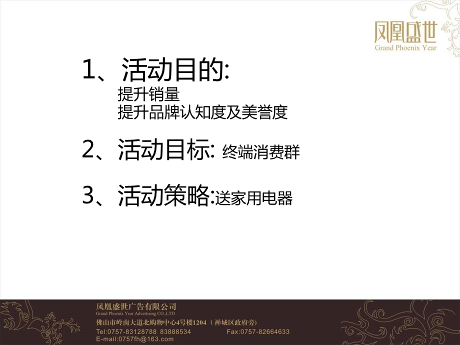 汇亚家具五一节假日促销方案(1).ppt_第2页