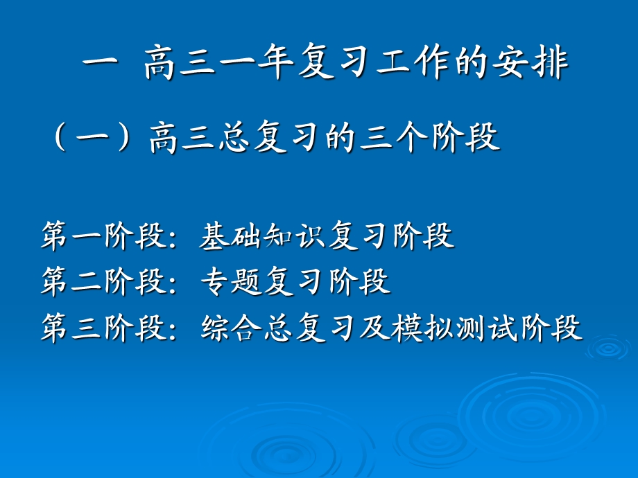 高考数学复习讲座(2).ppt_第2页