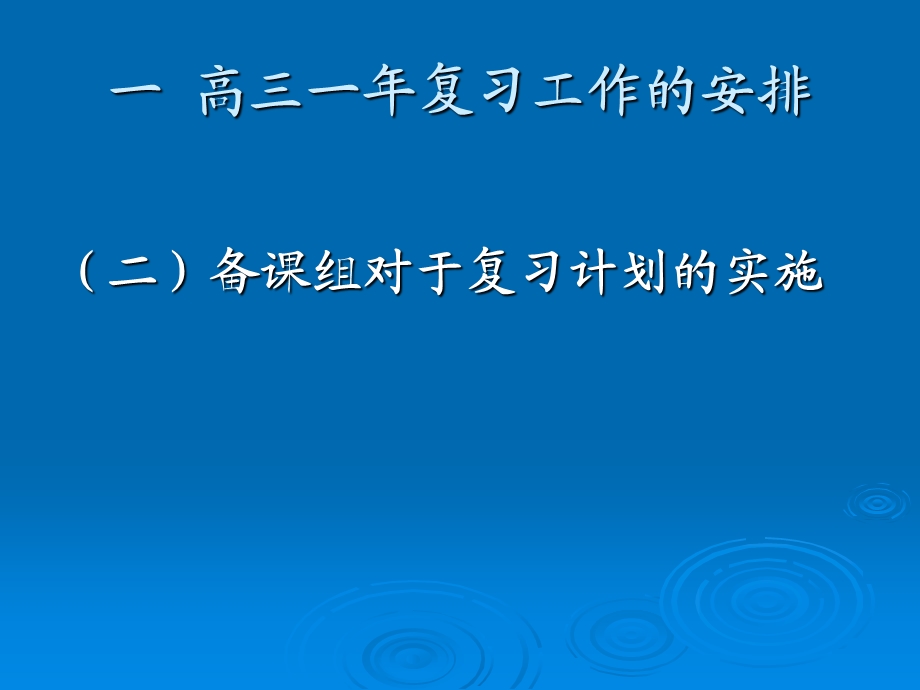 高考数学复习讲座(2).ppt_第3页