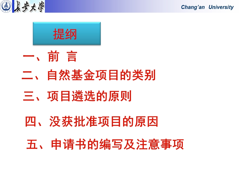 国家自然科学基金申请体会.ppt_第2页