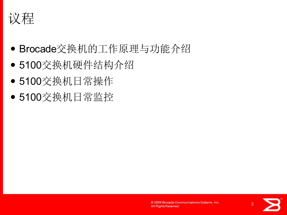 Brocade5120交换机维护与使用.ppt_第2页