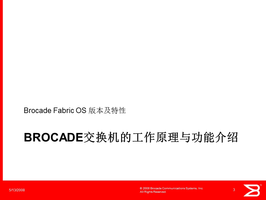 Brocade5120交换机维护与使用.ppt_第3页