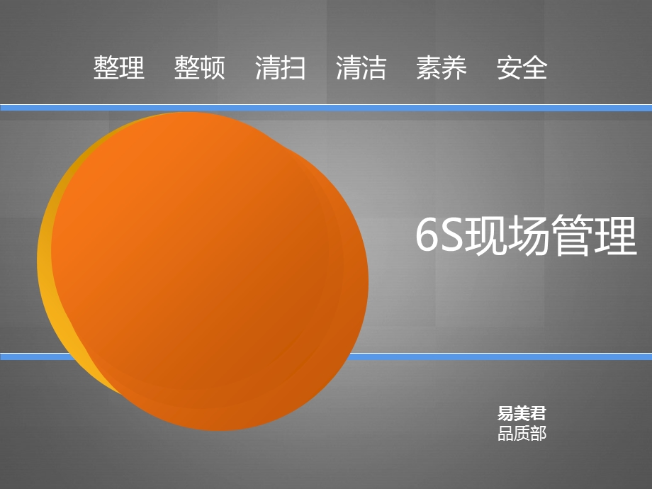 6S现场管理培训讲座PPT(2).ppt_第1页