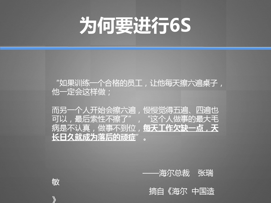 6S现场管理培训讲座PPT(2).ppt_第3页