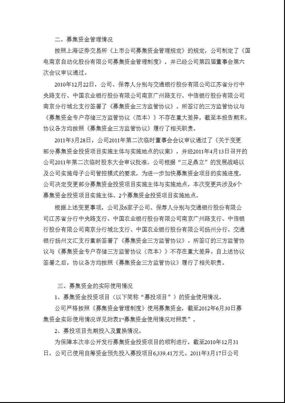 600268_ 国电南自关于公司募集资金存放与实际使用情况的专项报告.ppt_第2页