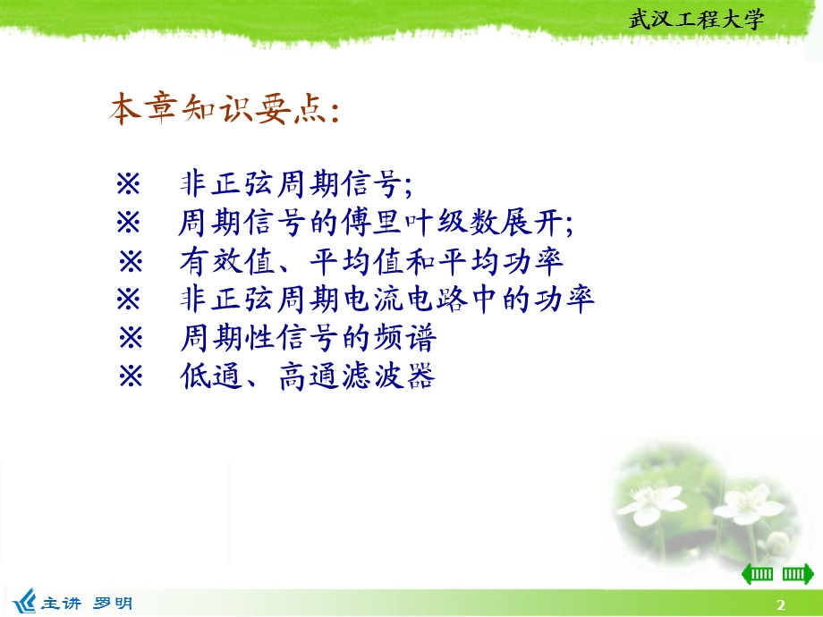 教学PPT非正弦周期电流电路.ppt_第2页