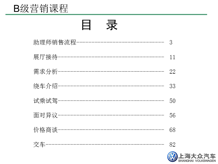 汽车销售技巧培训.ppt_第3页