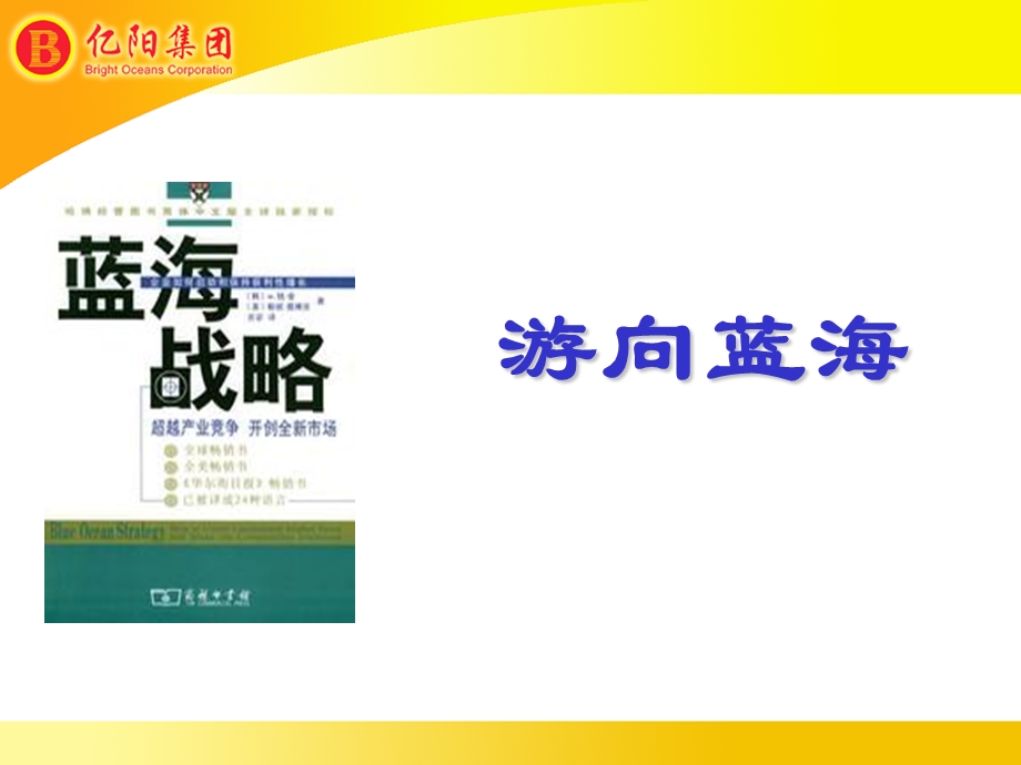 蓝海战略.ppt.ppt_第1页