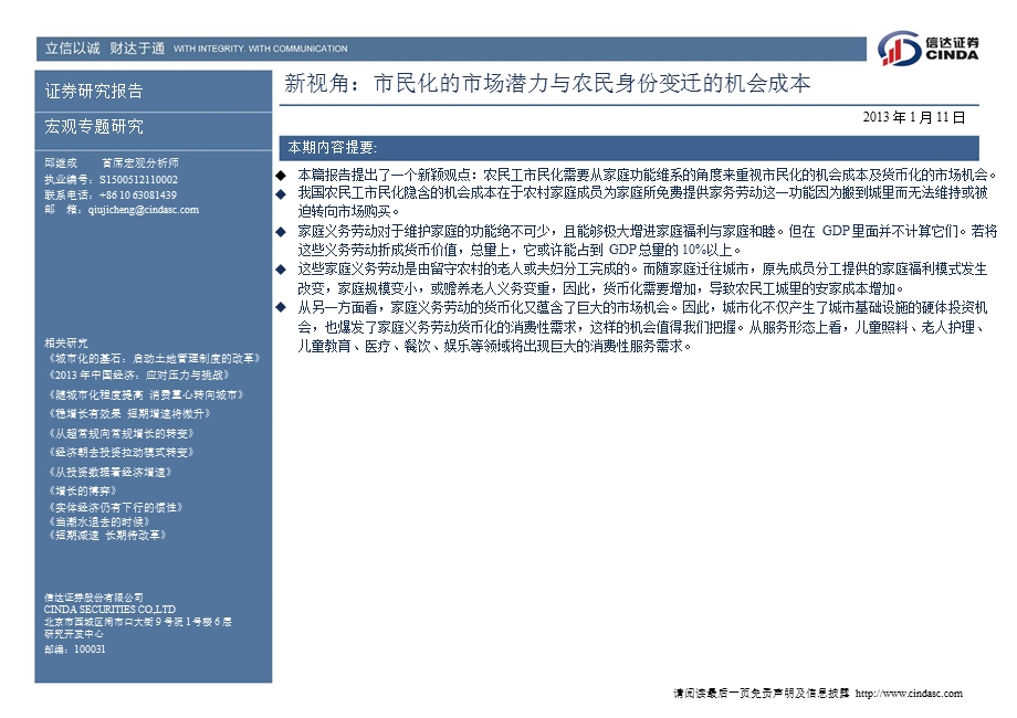 新视角：市民化的市场潜力与农民身份变迁的机会成本-2013-01-13.ppt_第2页