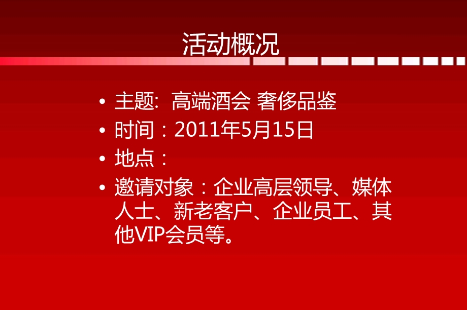 东澜岸别墅区会所营销中心盛大开放活动策划方案(1).ppt_第2页