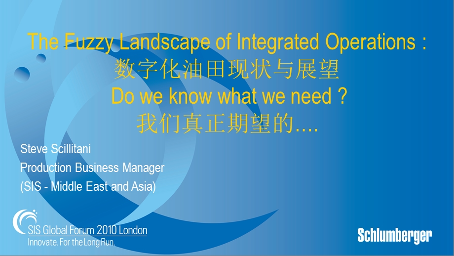 斯伦贝谢Fuzzy landscape(数字油田).ppt_第1页