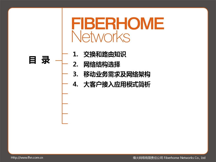 大客户接入应用探讨.ppt_第2页