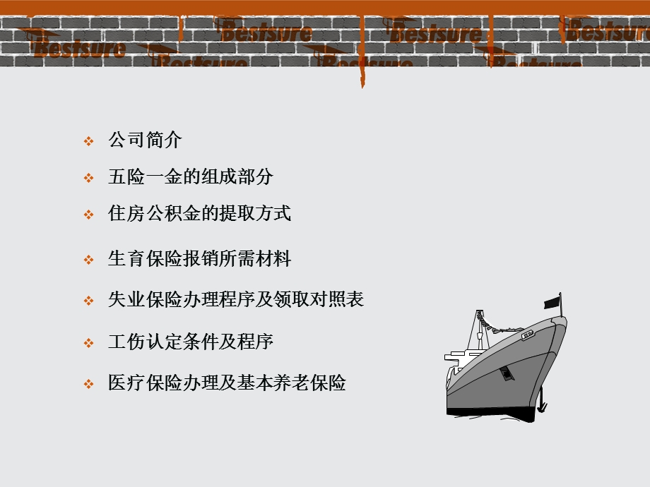 社保五险一金详解.ppt_第2页